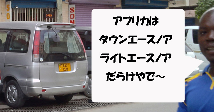 輸出で沸騰 タウンエースノア ライトエースノアの 真の 買取相場とは