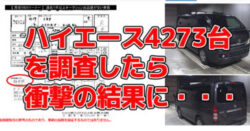 ハイエースのバンとワゴンとコミューターの違いって何なん