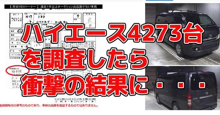 ハイエースバンの寿命を4273台分のデータで検証したら衝撃の結果が