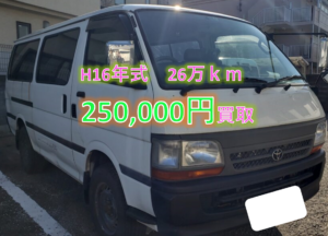 【買取事例】平成16年宮城県KG-LH178V