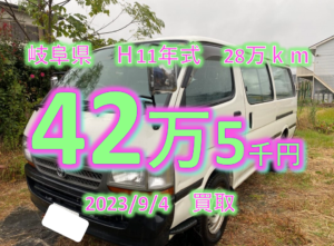 【買取事例】平成11年式KG-LH172V岐阜県