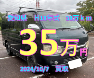 【買取事例】平成18年式KR-KDH200V愛知県