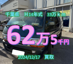 【買取事例】平成14年式GE-RZH112V千葉市