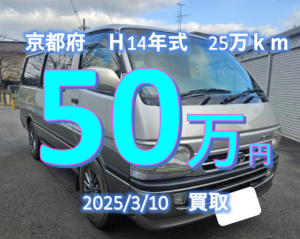 【買取事例】平成14年式GE-RZH112V京都市
