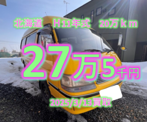 【買取事例】平成11年式KD-KZH126G北海道