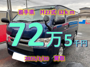 【買取事例】平成27年式LDF-KDH206V岩手県