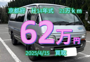 【買取事例】平成14年式GE-RZH112V京都府