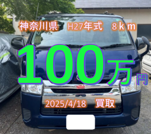【買取事例】平成27年式CBF-TRH200V神奈川県