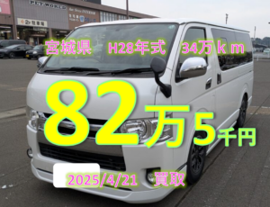 【買取事例】平成28年式CBF-TRH200V宮城県
