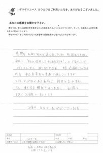 お客様の声　匿名様