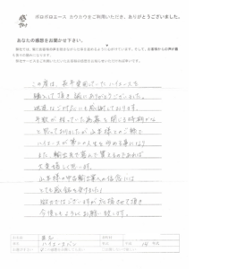 お客様の声　匿名様