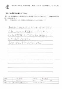 お客様の声　大阪府　川辺様