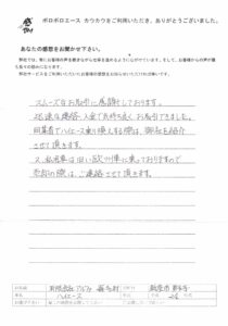 お客様の声　埼玉県　有限会社アルファ　喜多村様