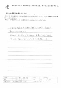 お客様の声　兵庫県　加藤様