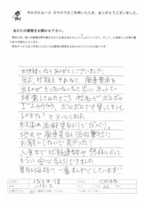 お客様の声　秋田県　佐々木様