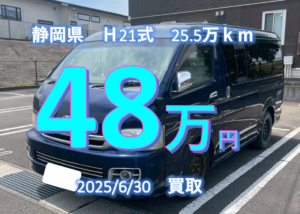 【買取事例】平成21年式CBF-TRH211K静岡県