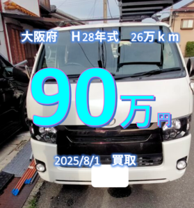 【買取事例】平成28年式CBF-TRH200V大阪府