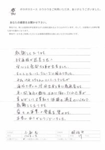 お客様の声　愛知県　小島様