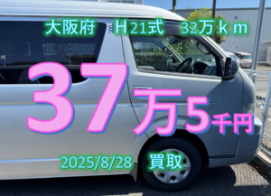 【買取事例】平成21年式CBA-TRH214W大阪府