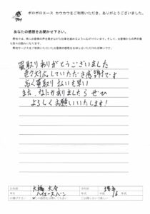 お客様の声　大阪府　大橋様