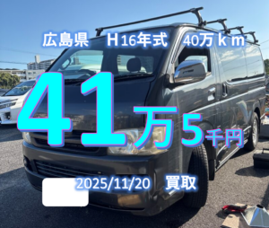 【買取事例】平成16年式KR-KDH200V広島市