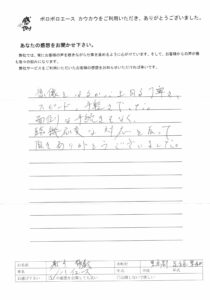 お客様の声　東京都　廣中様
