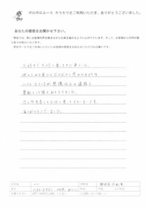 お客様の声　匿名様