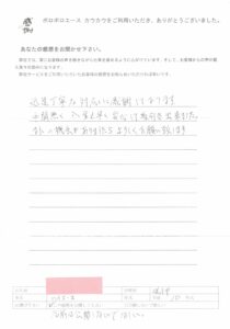 お客様の声 匿名様