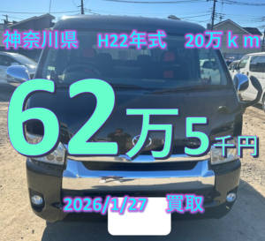 【買取事例】平成22年式CBA-TRH214W神奈川県