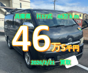 【買取事例】平成17年式KR-KDH200V兵庫県
