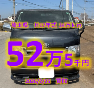 【買取事例】平成17年式KR-KDH200V埼玉県