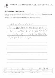 お客様の声　神奈川県　山本様