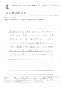 お客様の声　埼玉県　西島様