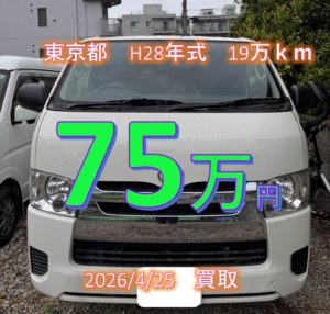 【買取事例】平成28年式CBF-TRH200V東京都