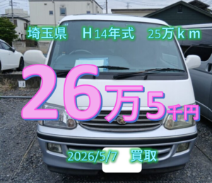 【買取事例】平成14年式GF-RZH101G埼玉県