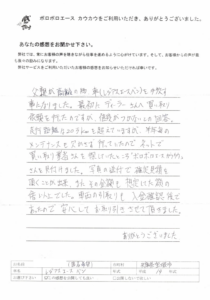 お客様の声　兵庫県　匿名様