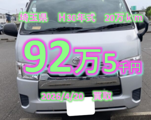 【買取事例】平成30年式CBF-TRH200V埼玉県