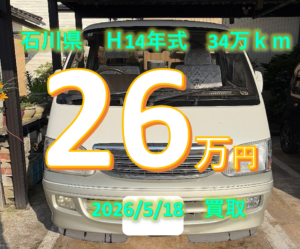 【買取事例】平成14年式KH-KZH106W石川県