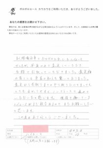 お客様の声　東京都　匿名様