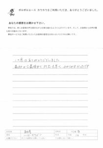 お客様の声　埼玉県　西久保様