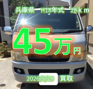 【買取事例】平成18年式KR-KDH200V神戸市