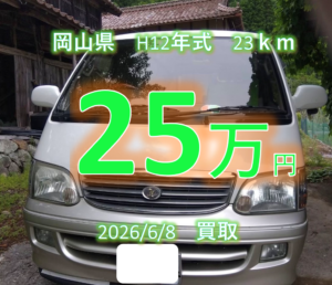 【買取事例】平成12年式GF-RZH101G岡山県