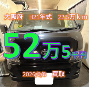 【買取事例】平成21年式CBF-TRH200V大阪府