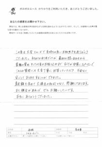 お客様の声　愛知県　西岡様