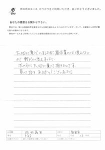 お客様の声　岡山県　内田様