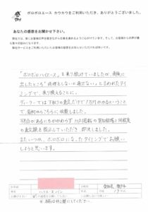 お客様の声　愛知県　匿名様