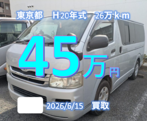【買取事例】平成20年式CBF-TRH200V東京都