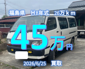 【買取事例】平成8年式KC-LH119V福島県