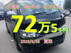 【買取事例】平成30年式CBF-TRH200V大阪府