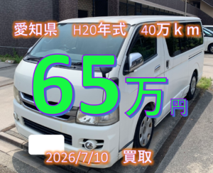 【買取事例】平成20年式CBF-TRH200V愛知県